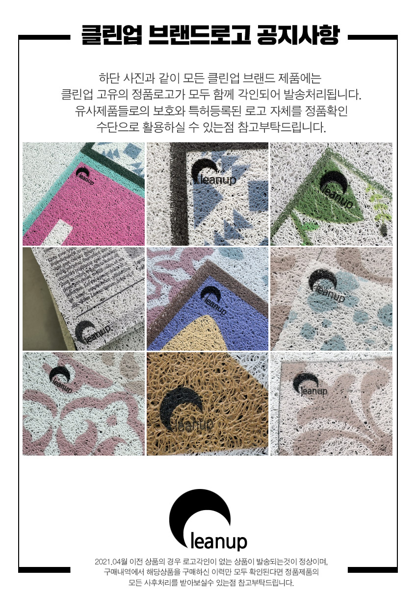 리바트몰 Cleanup 클린업 패턴 코일매트 모음전 
